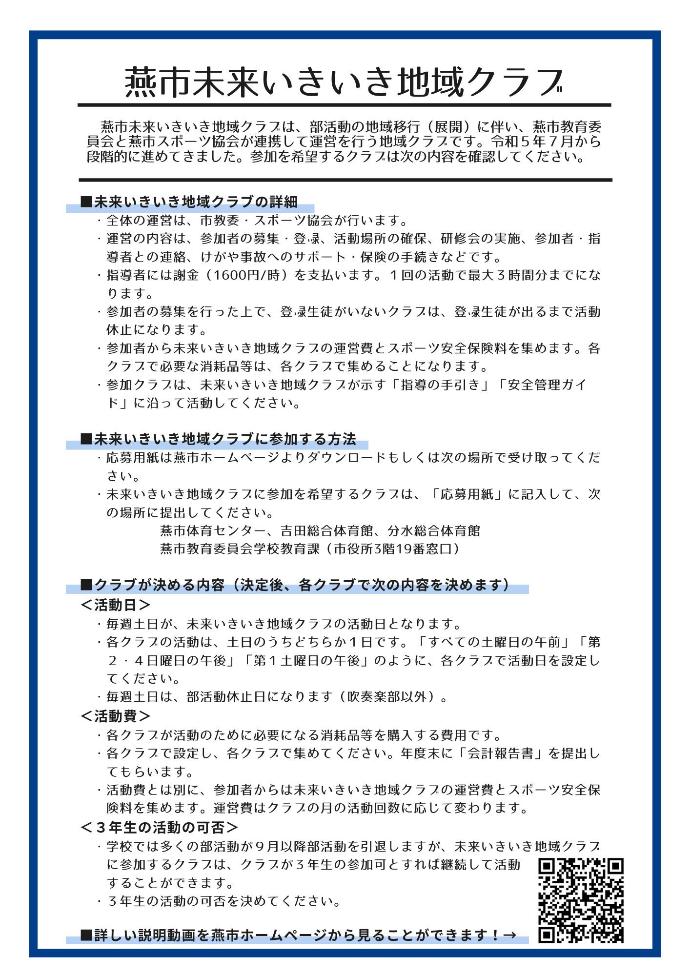 未来いきいき地域クラブ参加クラブ募集R7裏