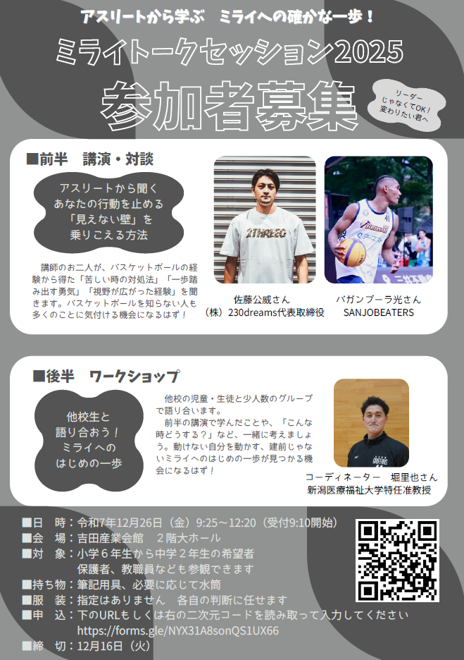 ミライトークセッションちらし