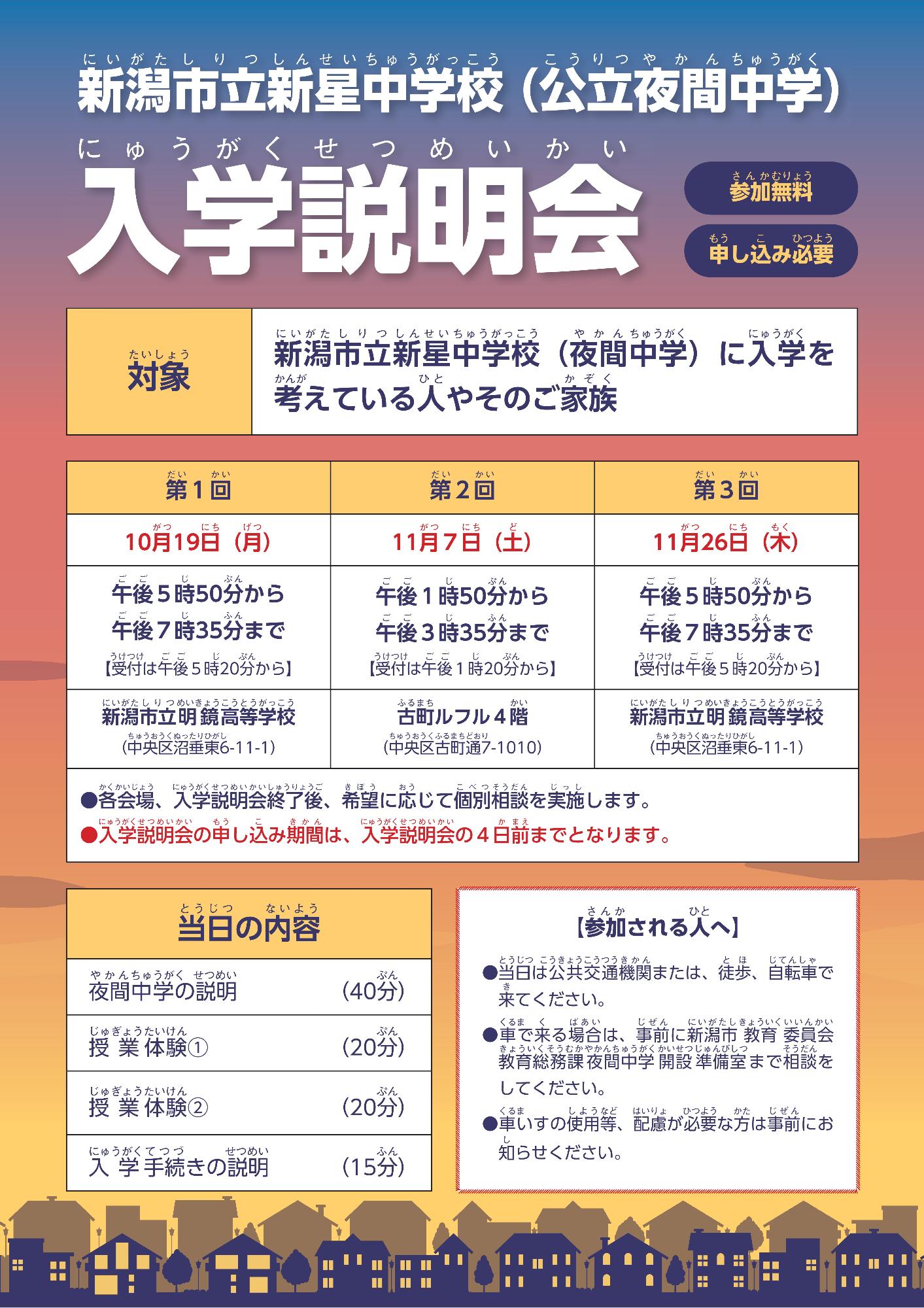 令和9年度新潟市立新星中学校入学説明会チラシ表