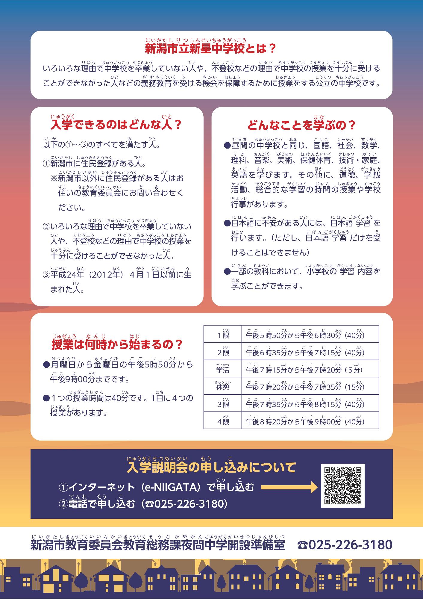 令和9年度新潟市立新星中学校入学説明会チラシ裏