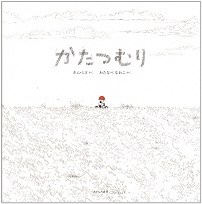 かたつむり絵本の表紙