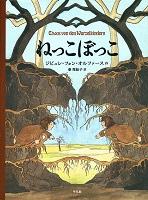 ねっこぼっこ_表紙