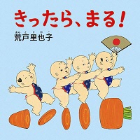 きったら、まる!の表紙の画像