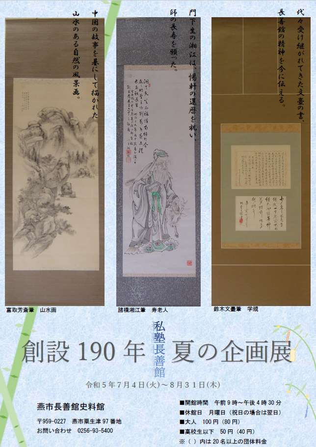 夏の企画展ポスター