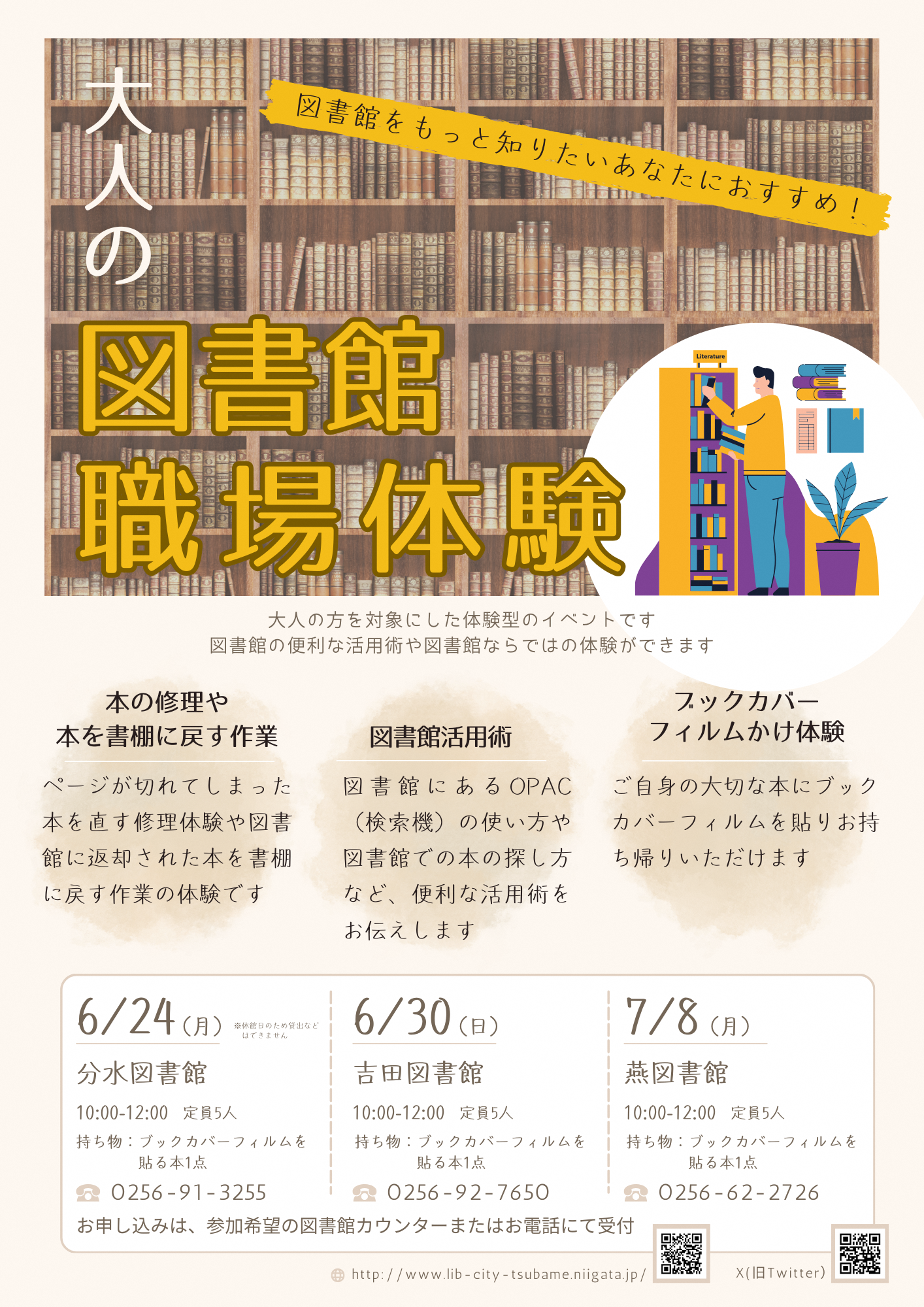 図書館事業「大人の職場体験」のポスター