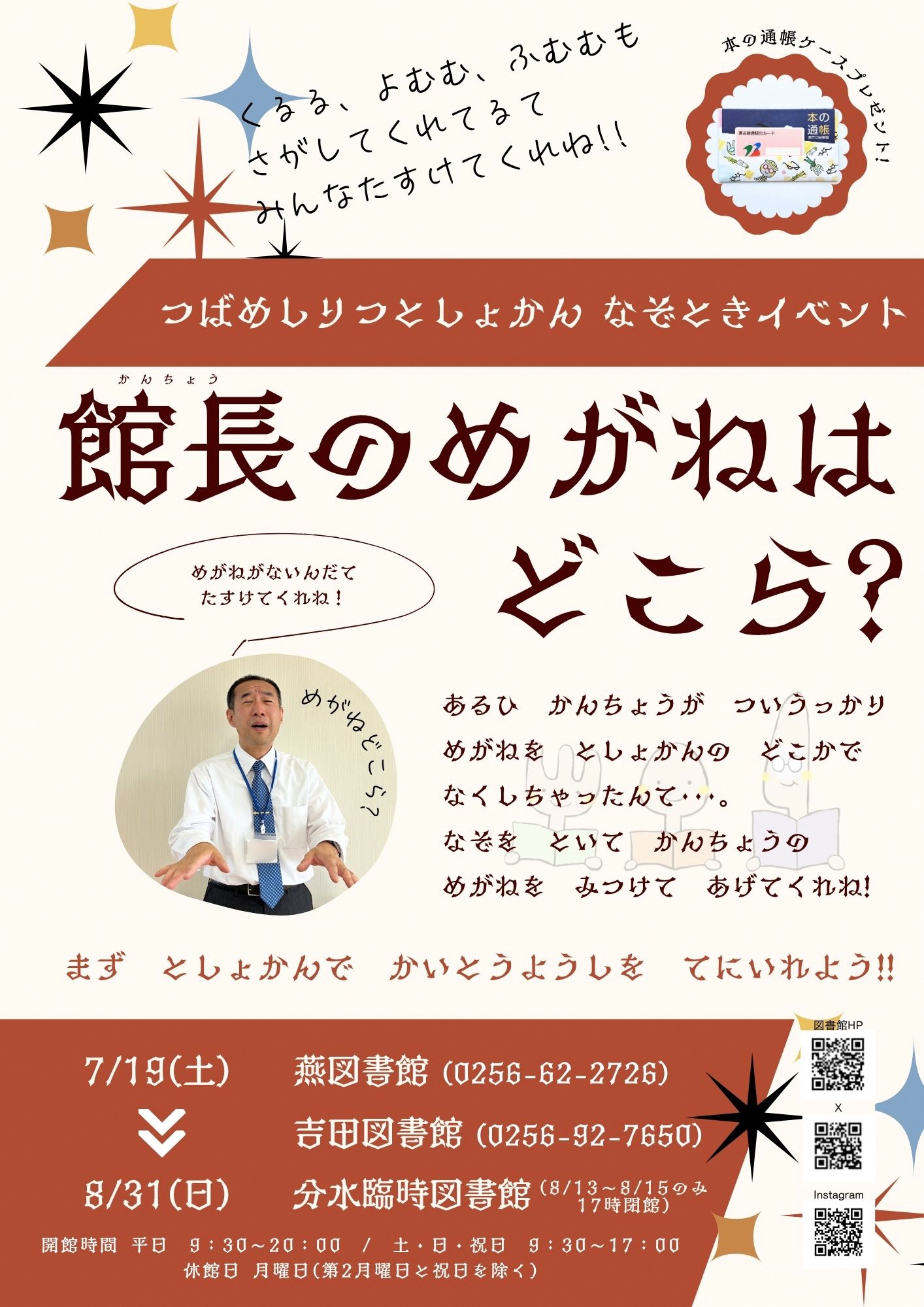 2025年謎解きイベントチラシ