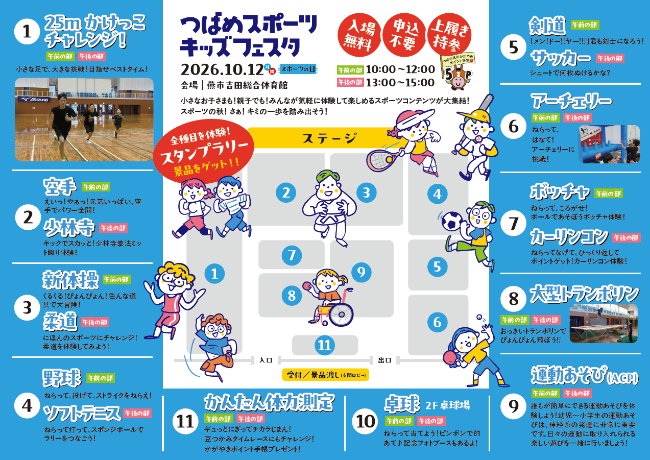 2026つばめスポーツキッズフェスタチラシ3