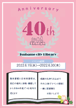40周年記念イベントチラシ表