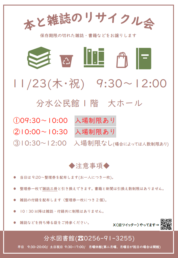 本と雑誌のリサイクル会チラシ
