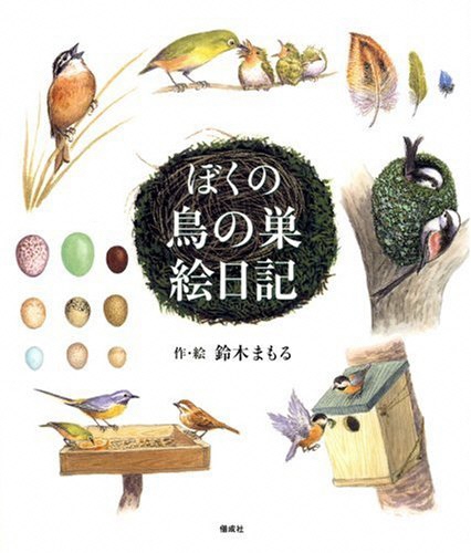 鈴木まもる原画展の本