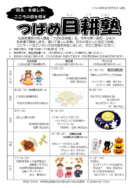 2023年目耕塾チラシ_表