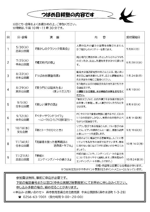 2023年目耕塾チラシ_裏