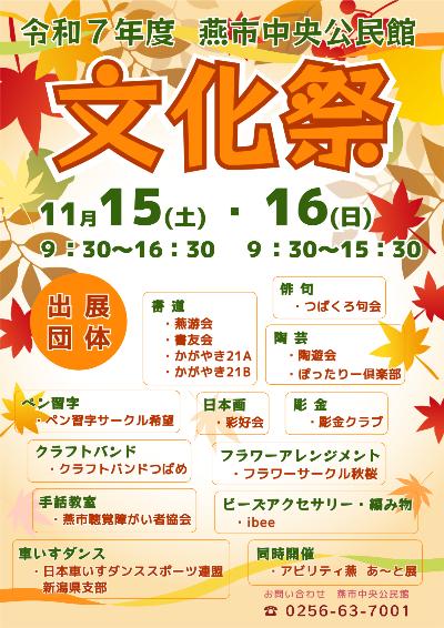 令和7年度中央公民館文化祭のチラシ