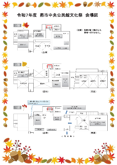 令和7年度中央公民館文化祭の会場案内図