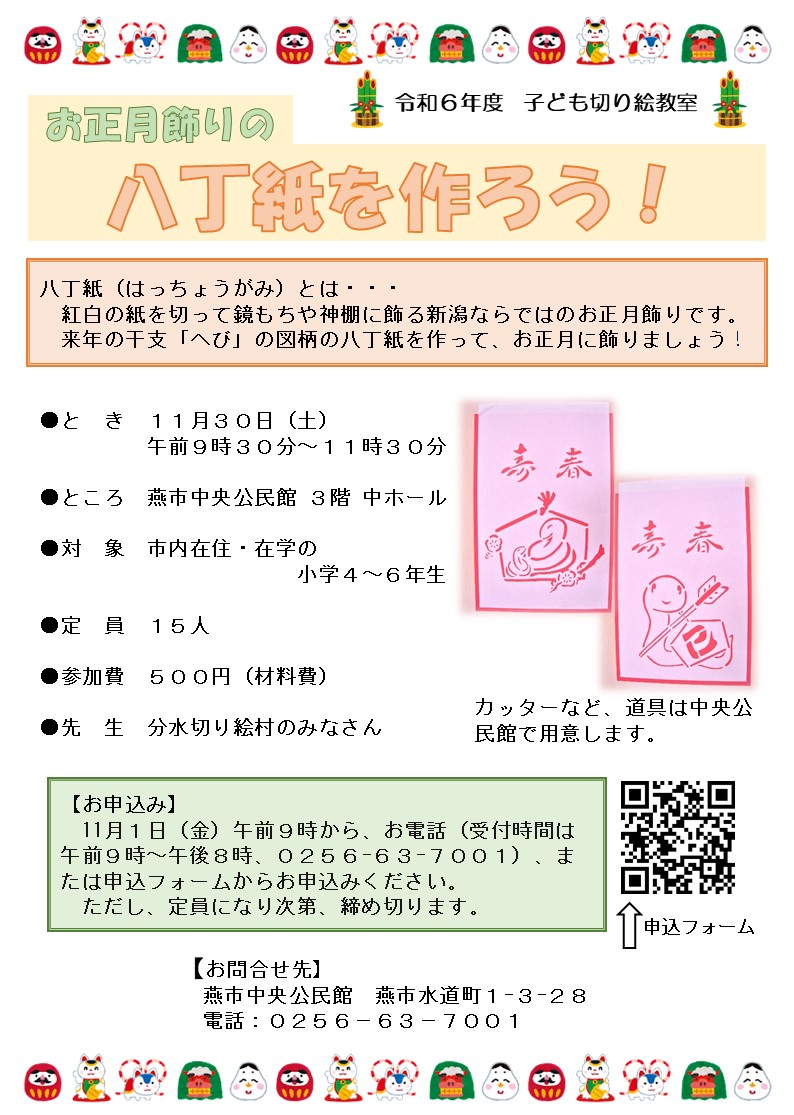 子ども切り絵教室チラシ