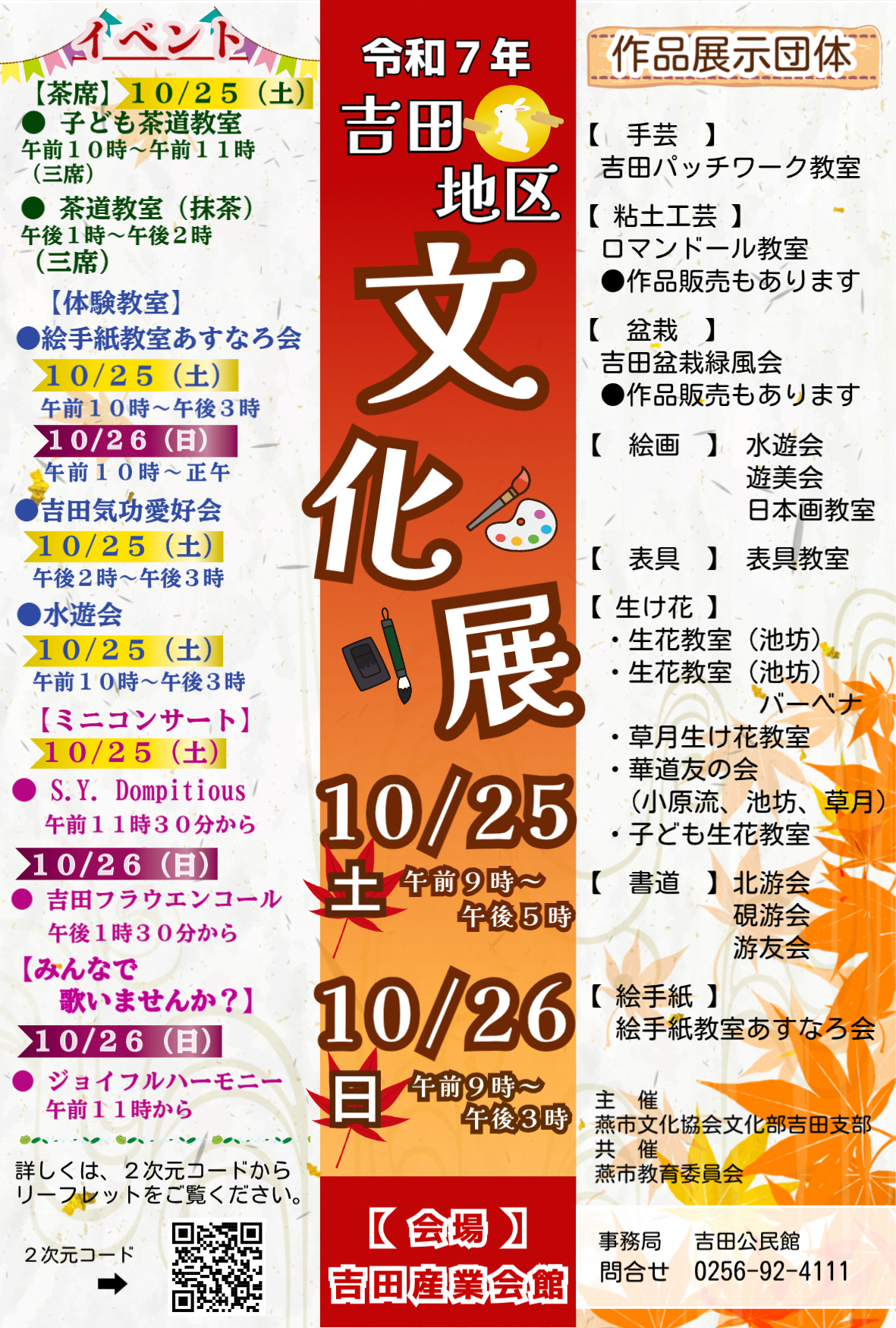 令和7年吉田地区文化展ポスター