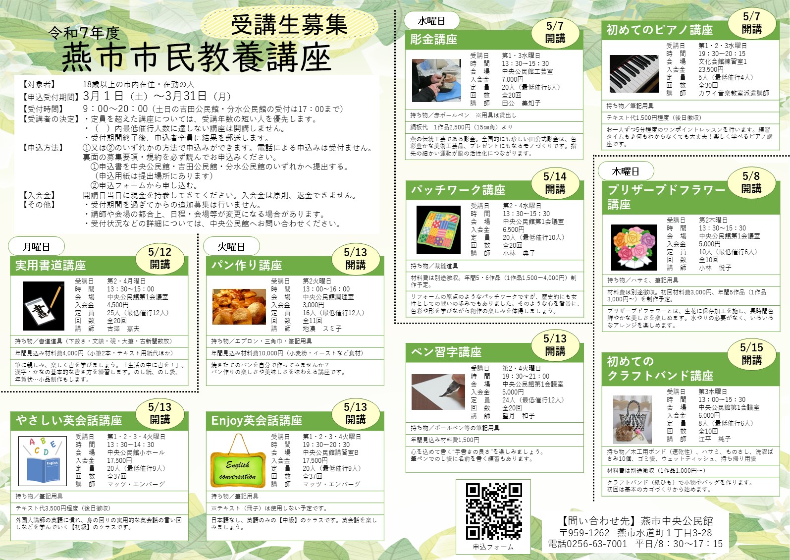 令和7年度市民教養講座受講生募集チラシ