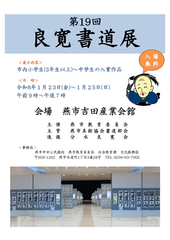 良寛書道展案内