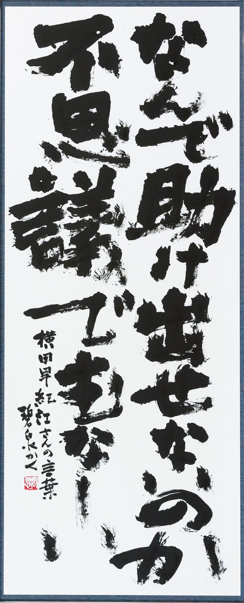 R7年度市展賞_書道