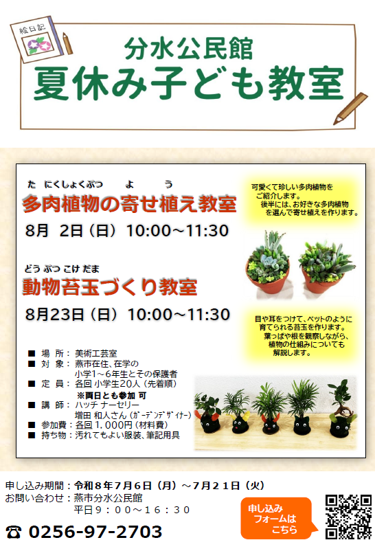 令和8年度夏休み子ども教室