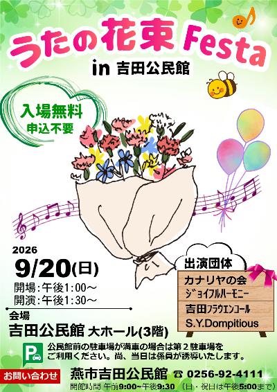 歌の花束フェスタ