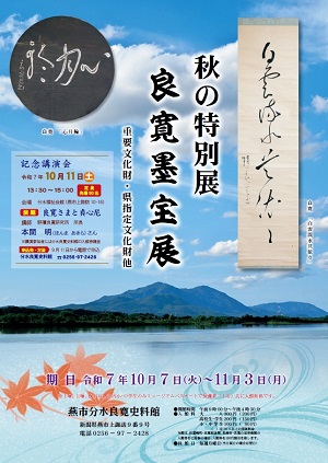 秋の特別展ポスター