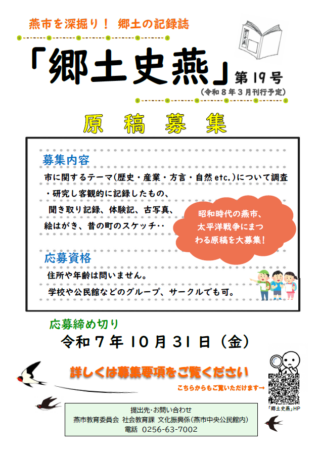 「郷土史燕」第19号ポスター
