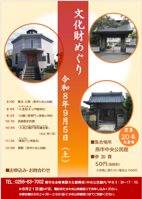 文化財めぐり