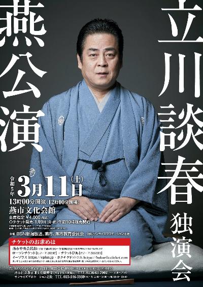 ご予約分 値下げしました！立川談春独演会チケット2枚セット5,000円