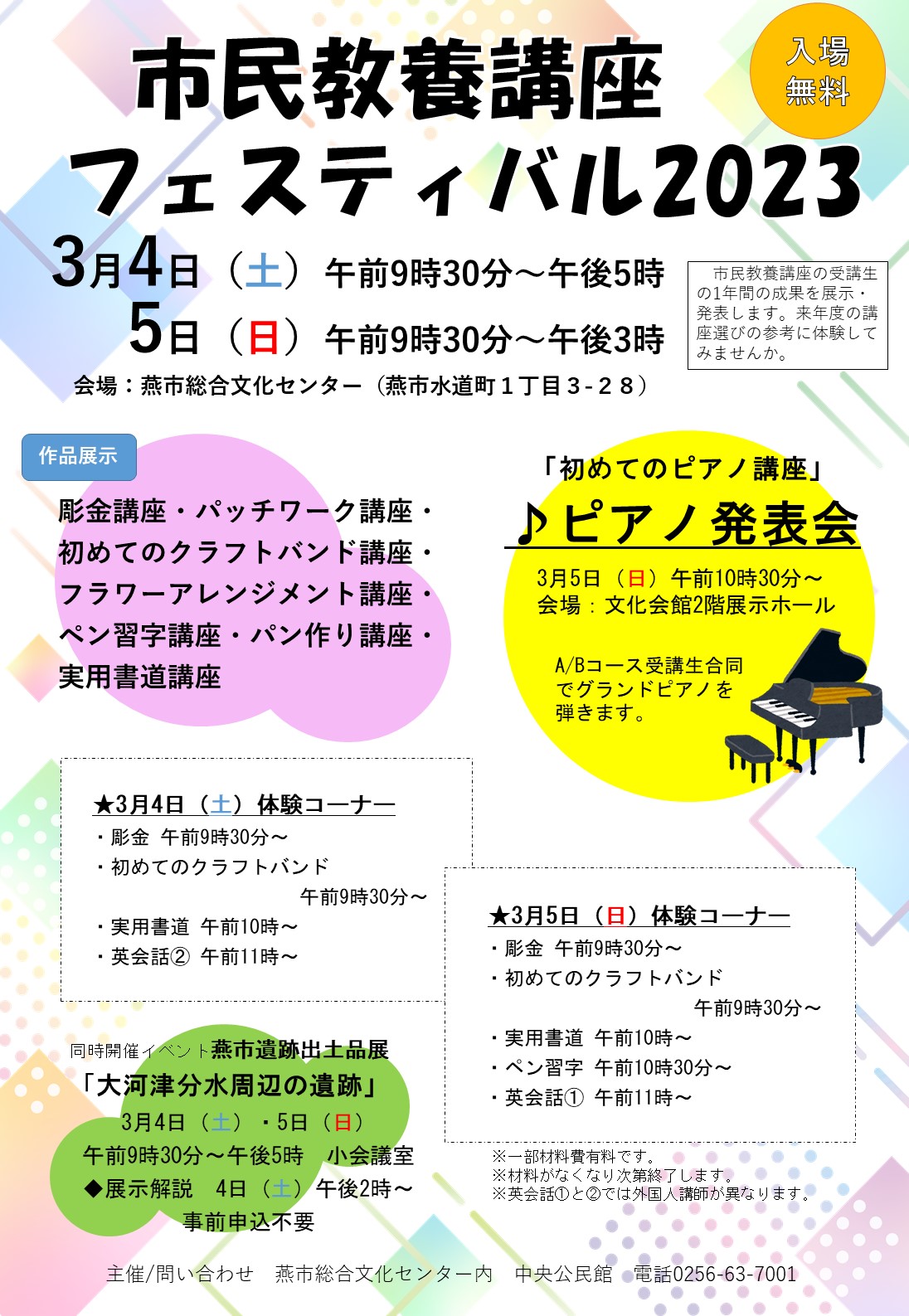 市民教養講座フェスティバル2023チラシ