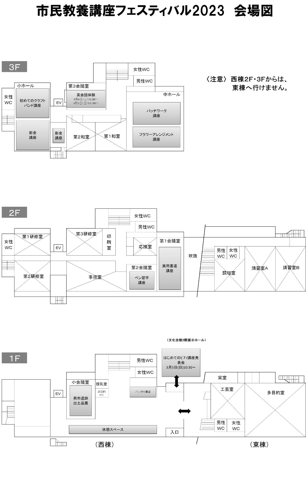 市民教養講座フェスティバル2023会場図