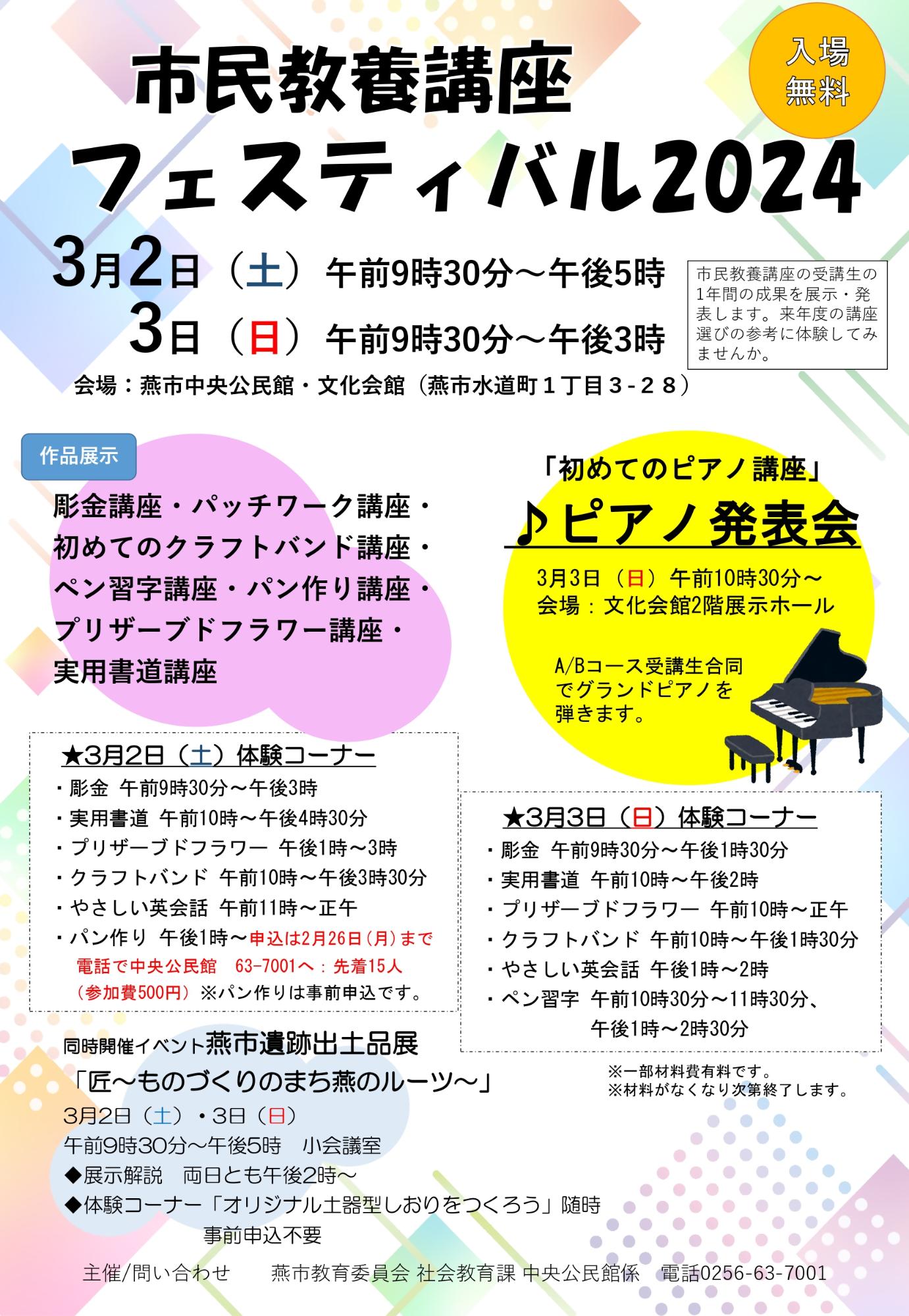 市民教養講座フェスティバル2024チラシ