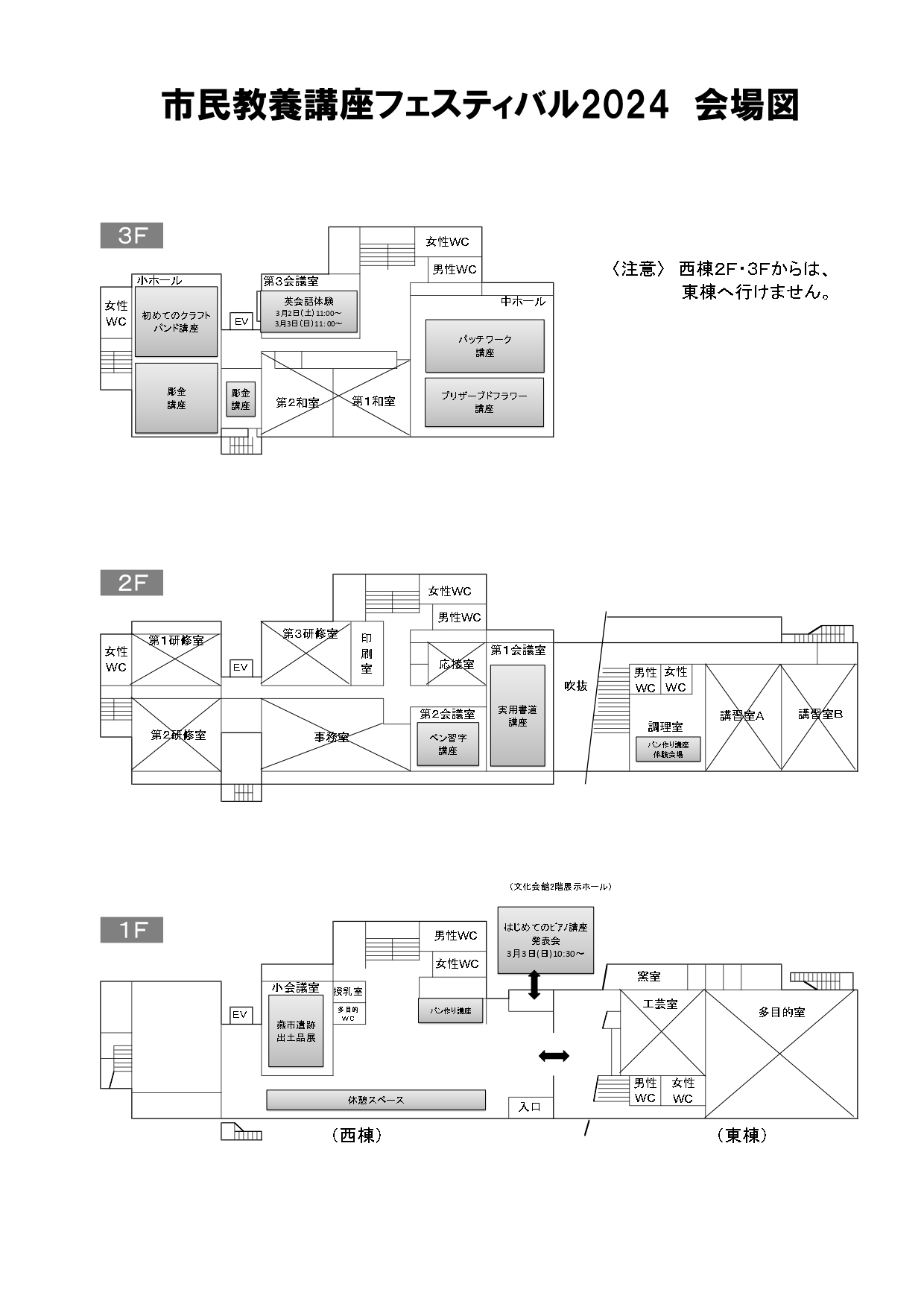 市民教養講座フェスティバル2024会場図