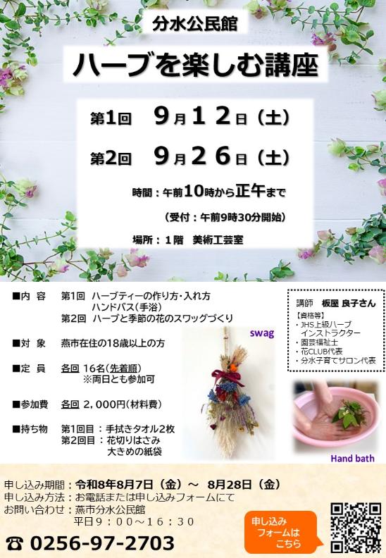 ハーブを楽しむ講座チラシ