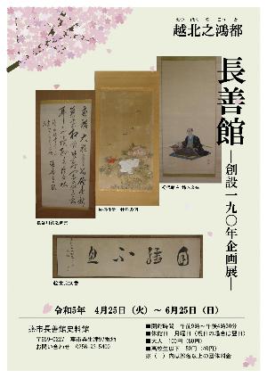 春の企画展ポスター