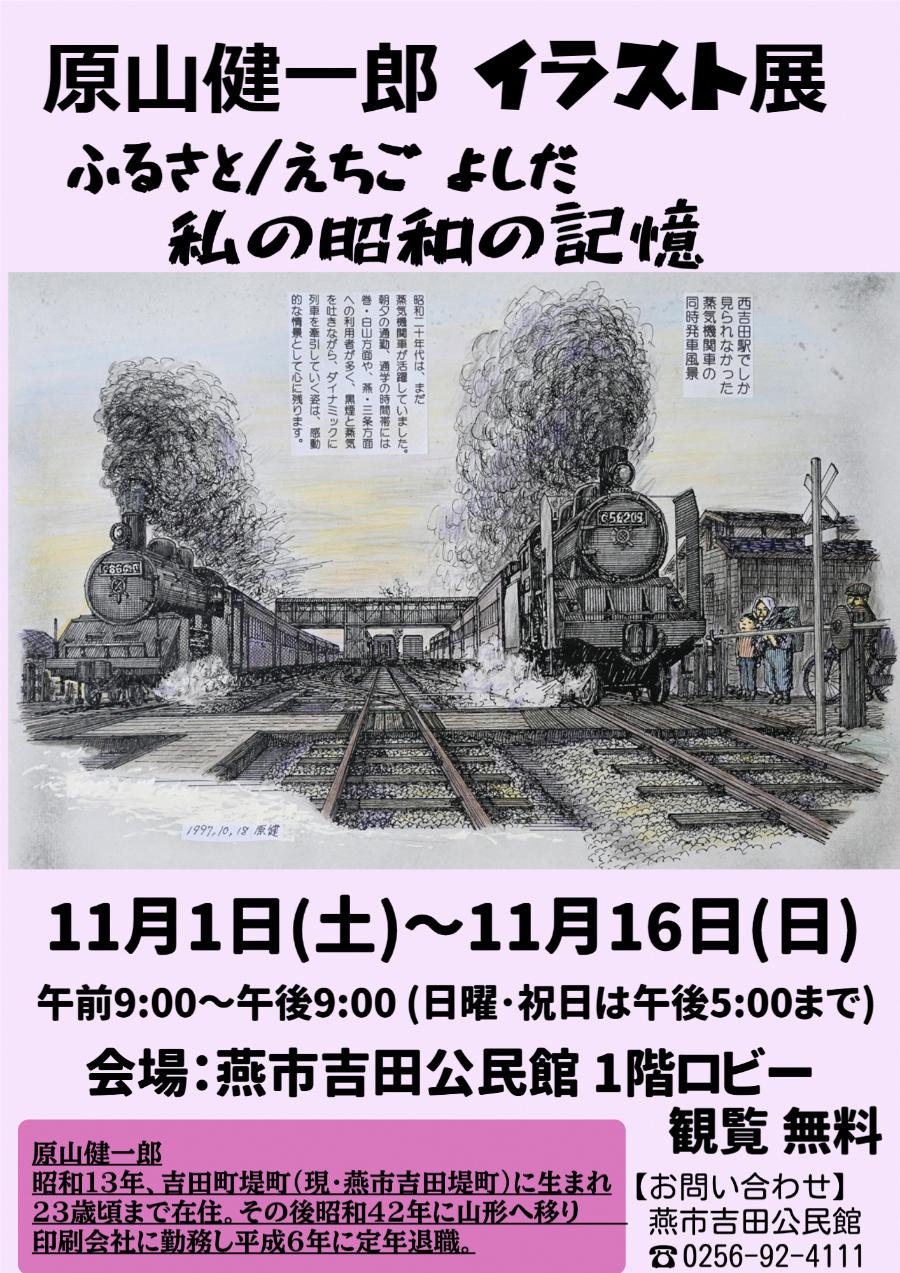 原山健一郎イラスト展チラシ