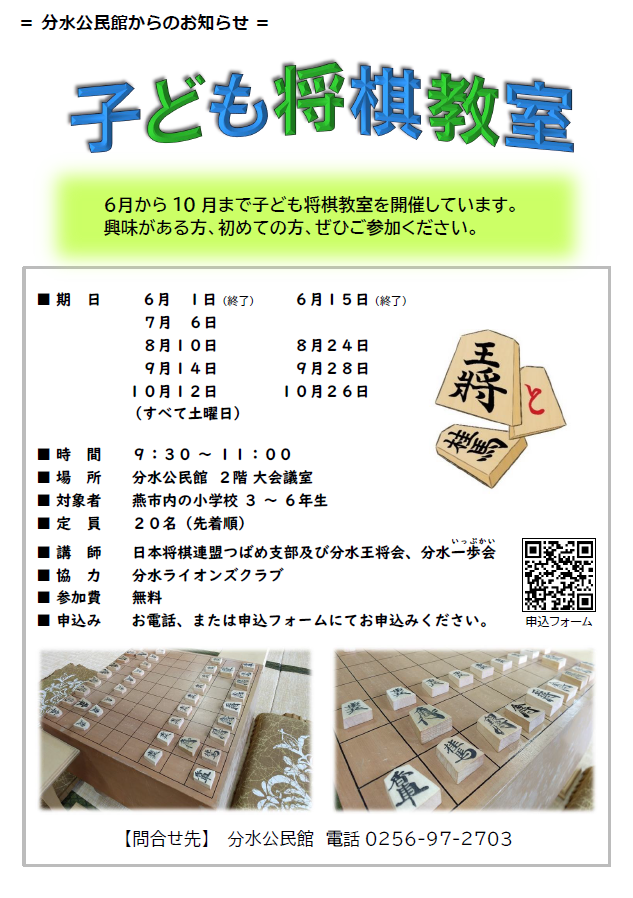 子ども将棋教室チラシ