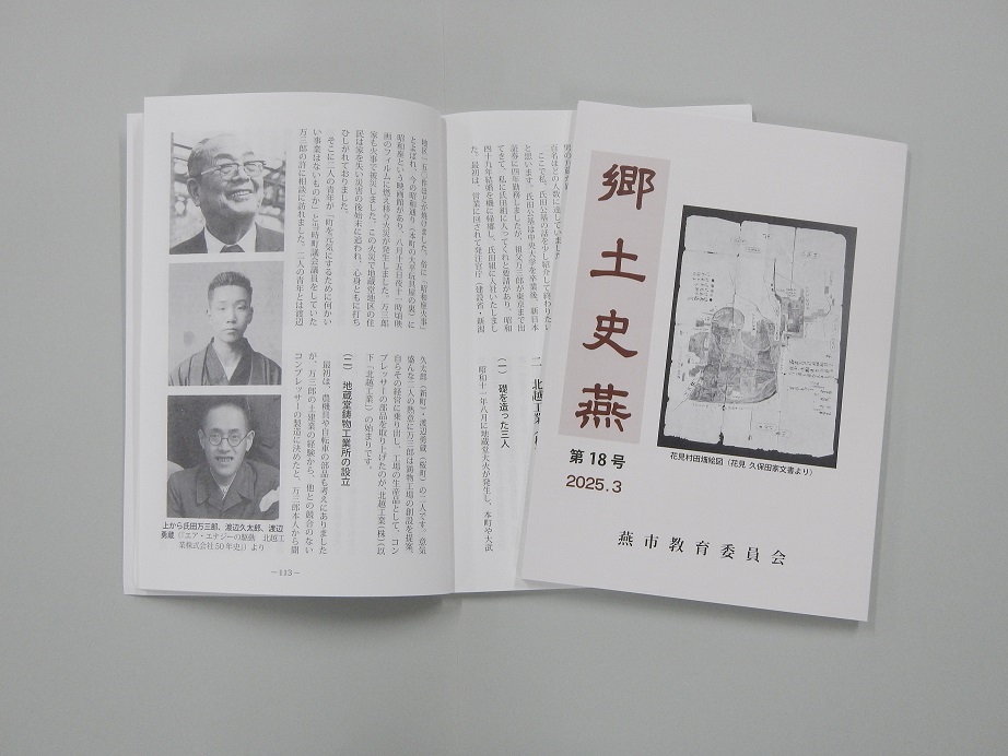 『郷土史燕』第18号