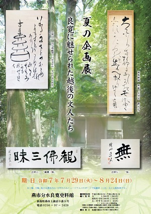 夏の企画展ポスター