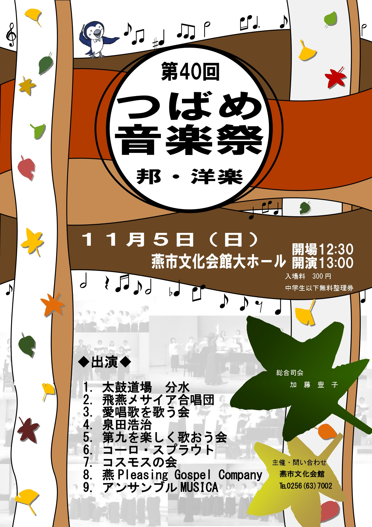 燕音楽祭チラシ