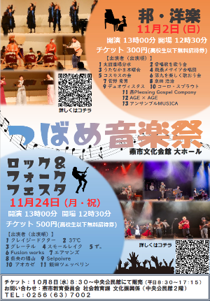 つばめ音楽祭チラシ