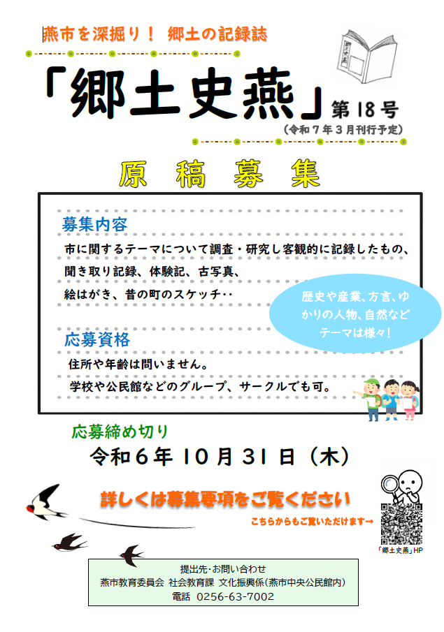郷土史燕第18号原稿募集のチラシ