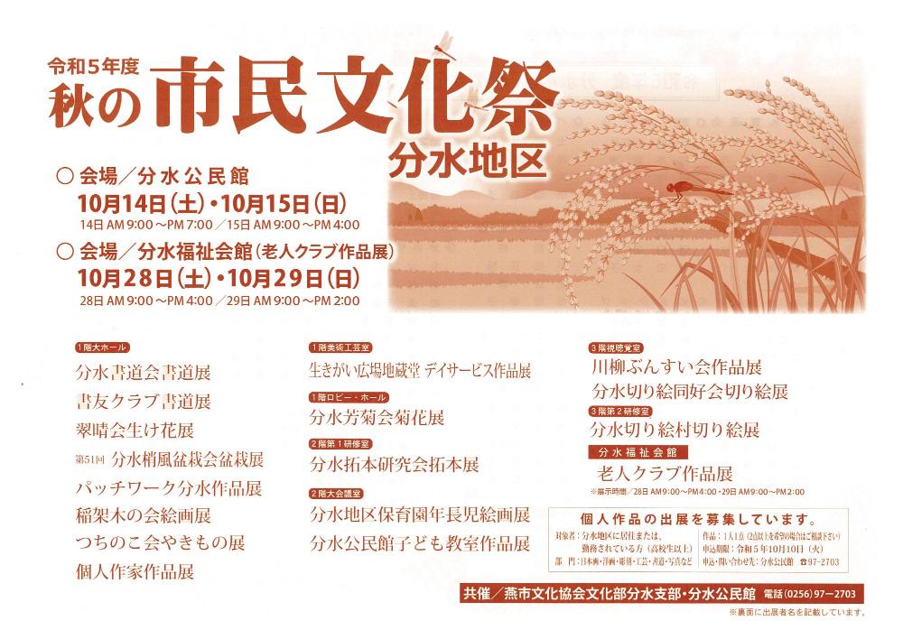 分水地区秋の市民文化祭