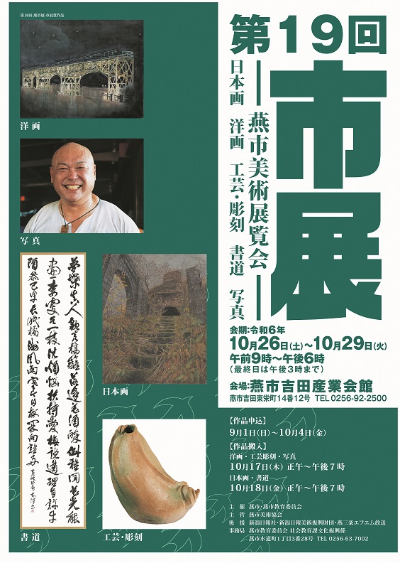 第19回市展