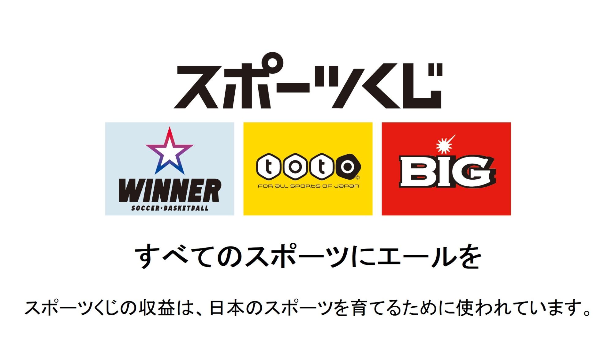 スポーツ振興くじロゴマーク