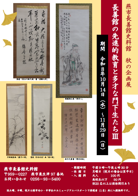 長善館秋ポスター