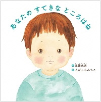 あなたのすてきなところはね_表紙