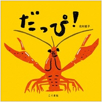 だっぴ!_表紙