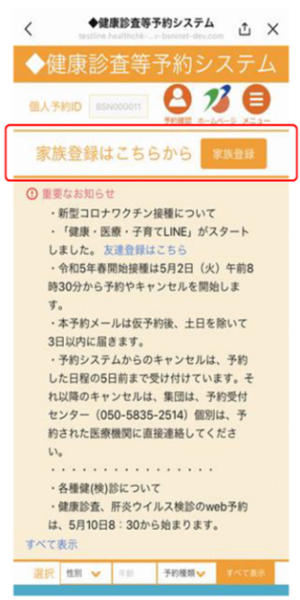 家族登録案内_2