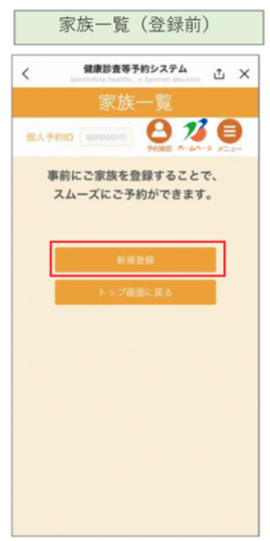 家族登録案内_3